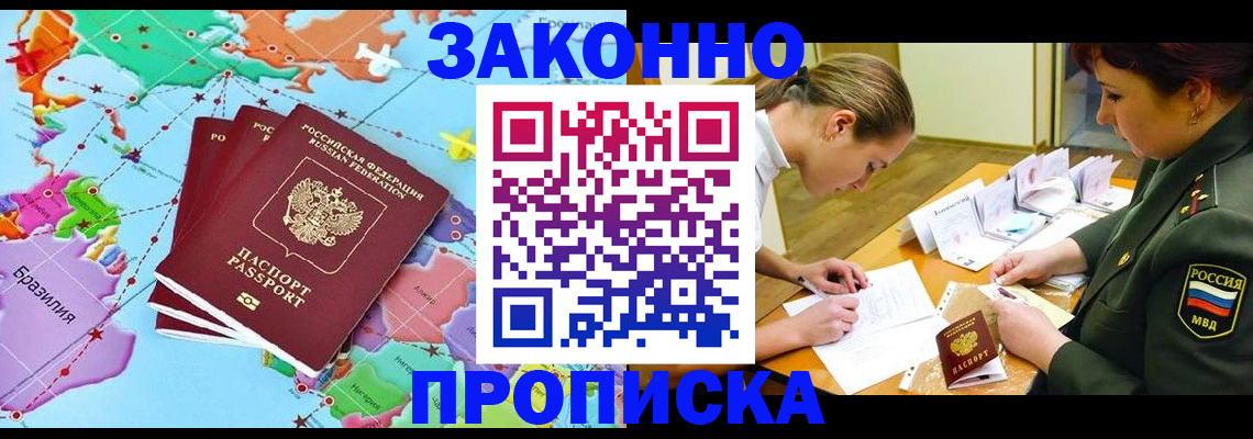 прописка гарантия в Алдане