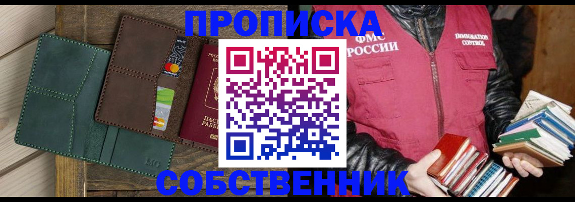 временная регистрация в квартире в Алдане