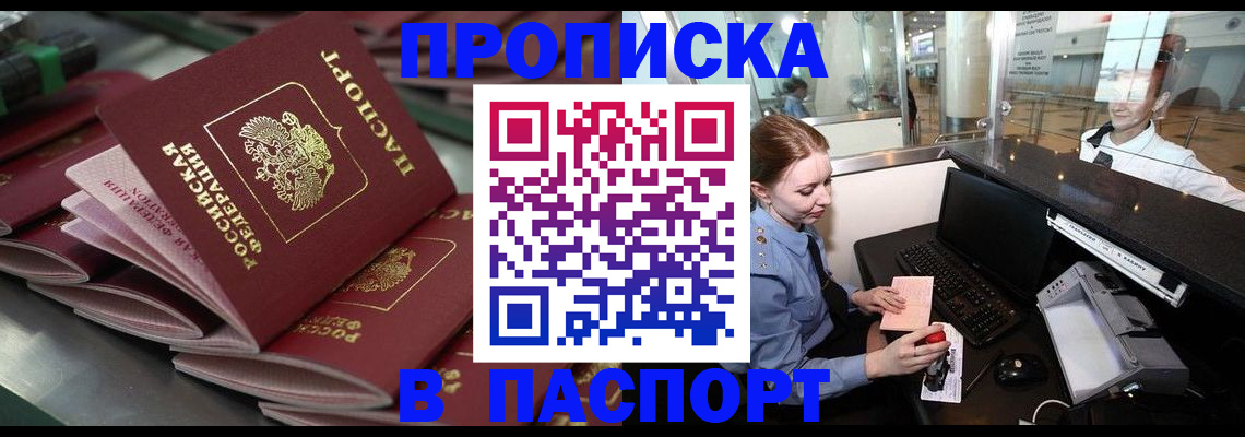 прописка для школы в Алдане